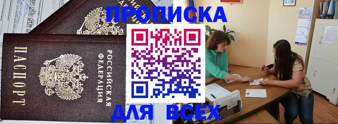 прописка для военкомата в Богородске